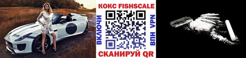 КОКАИН Fish Scale  где можно купить наркотик  Донецк 